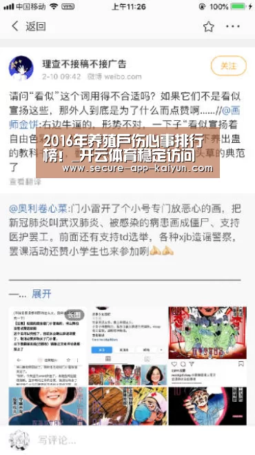 2016年养殖户伤心事排行榜!_开云体育稳定访问(图2) 开云体育官方入口