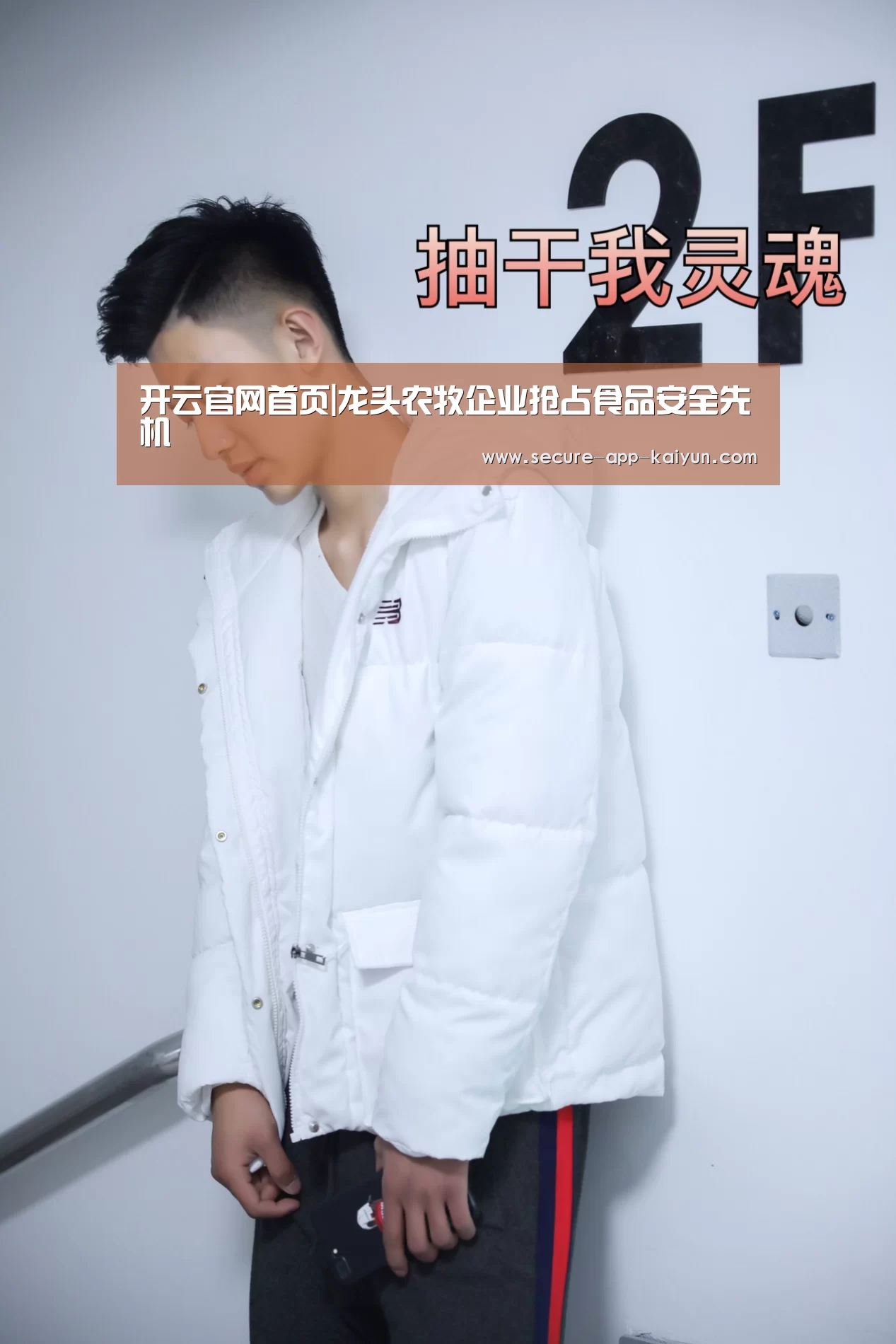 开云官网首页|龙头农牧企业抢占食品安全先机(图1) 开云体育稳定访问