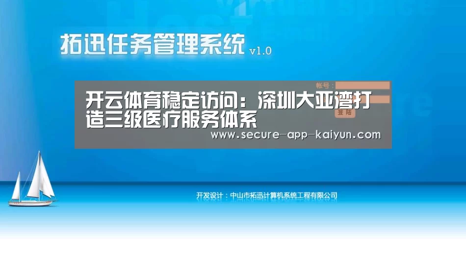 开云体育稳定访问:深圳大亚湾打造三级医疗服务体系(图1) KAIYUN SPORTS