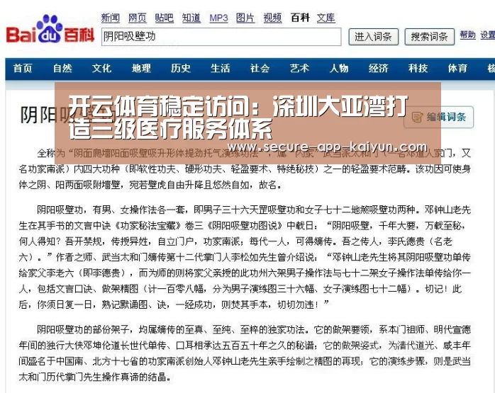开云体育稳定访问:深圳大亚湾打造三级医疗服务体系(图2) KAIYUN SPORTS