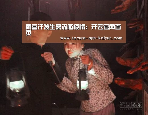 阿富汗发生禽流感疫情:开云官网首页(图2) 开云官网首页