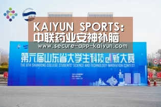 KAIYUN SPORTS:中联药业安神补脑片汞含量超标在港被紧急回收(图1) 开云体育官方入口